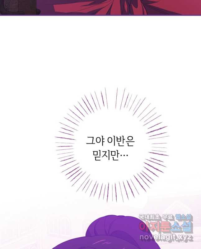 공작님을 길들여 버렸습니다 43화 - 웹툰 이미지 30