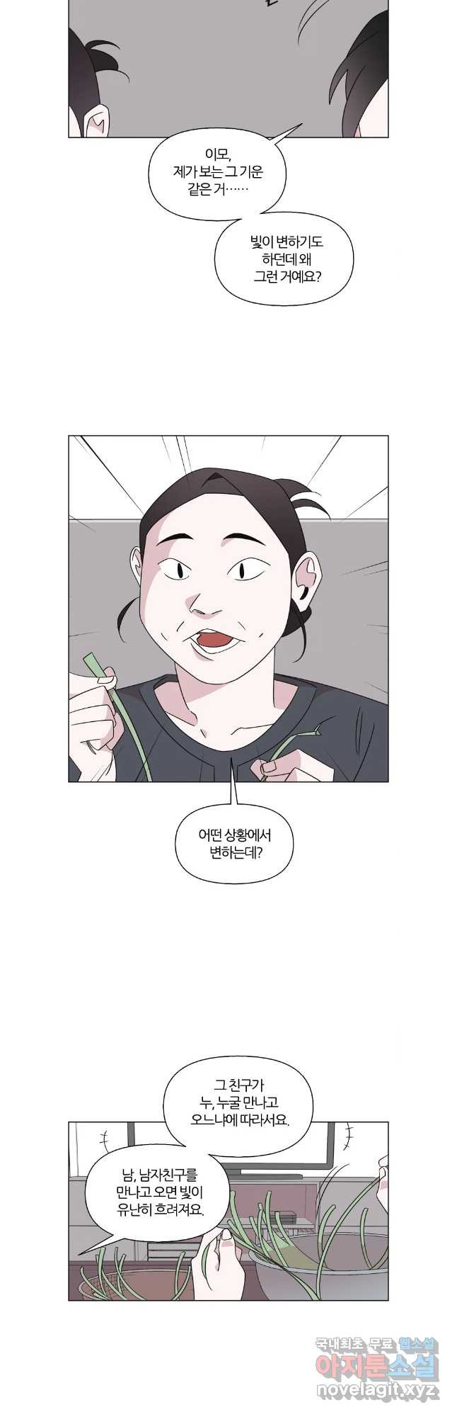 유부녀 킬러 시즌3 43화 남의 연애 (2) - 웹툰 이미지 4