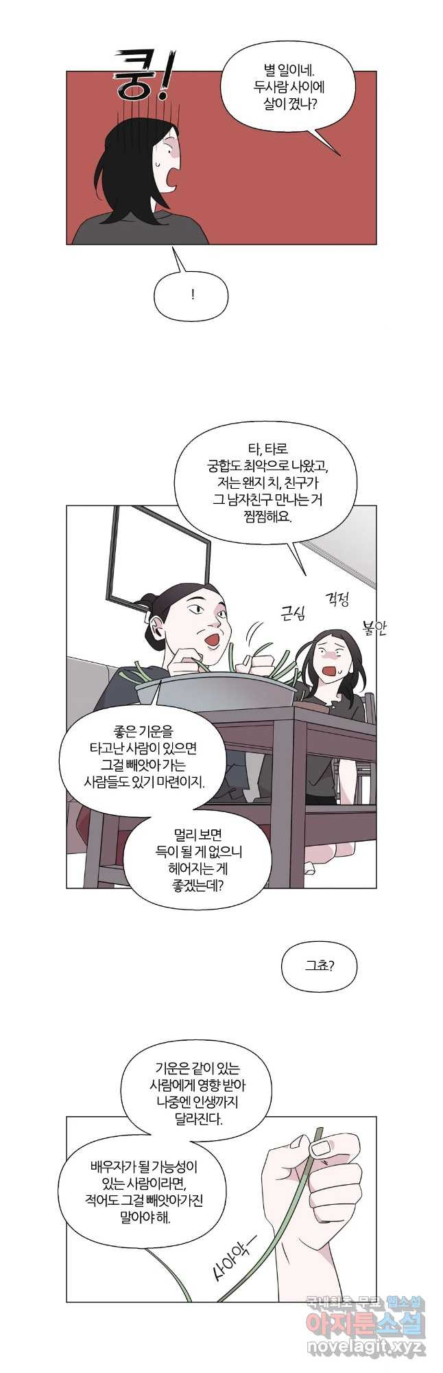 유부녀 킬러 시즌3 43화 남의 연애 (2) - 웹툰 이미지 5