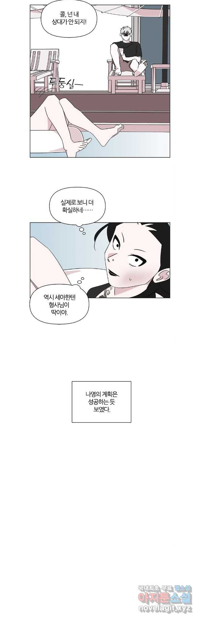 유부녀 킬러 시즌3 43화 남의 연애 (2) - 웹툰 이미지 23