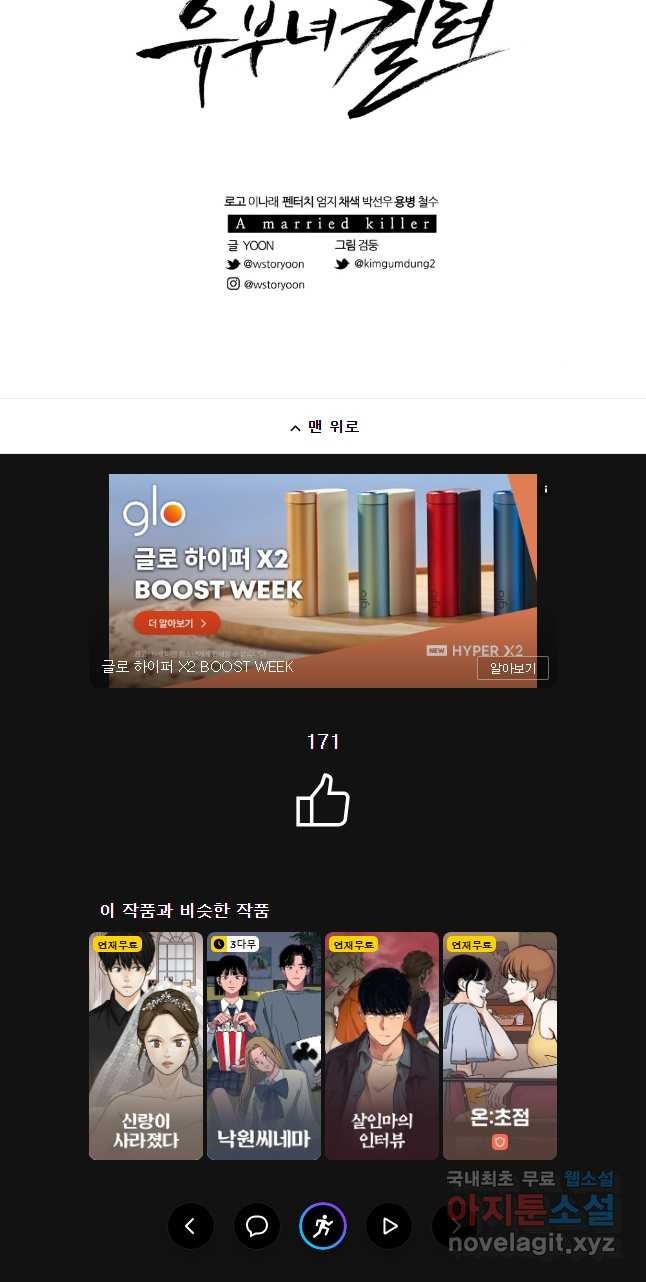 유부녀 킬러 시즌3 43화 남의 연애 (2) - 웹툰 이미지 27