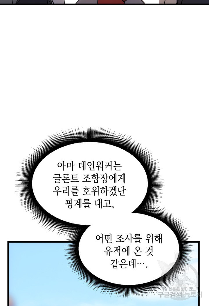 전투종족으로 환생한 나의 공무원 생활기 70화 - 웹툰 이미지 95