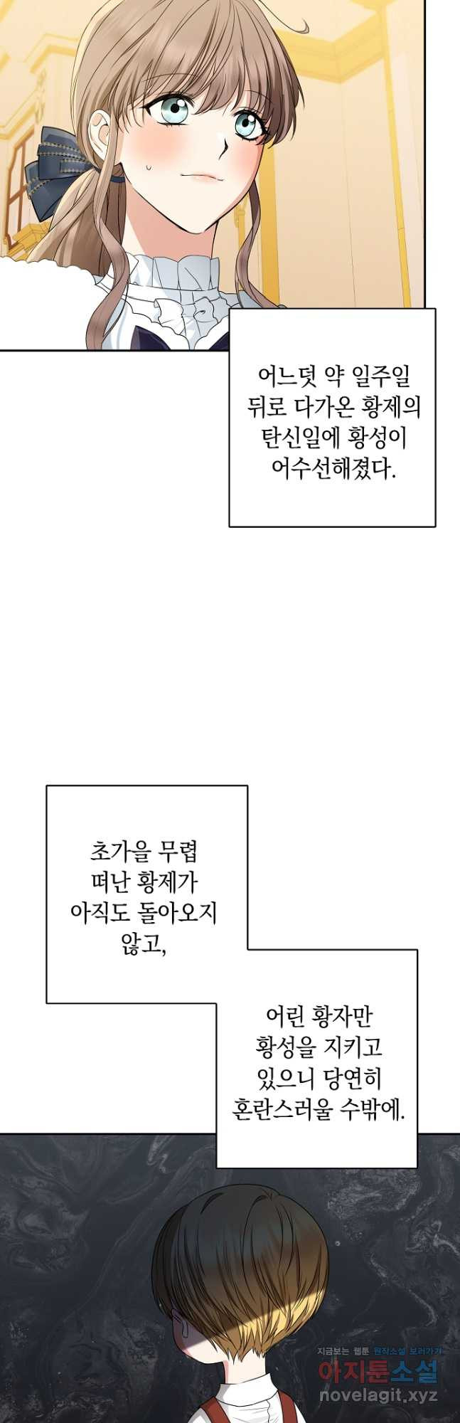 우리 폭군이 어려졌어요 49화 - 웹툰 이미지 6