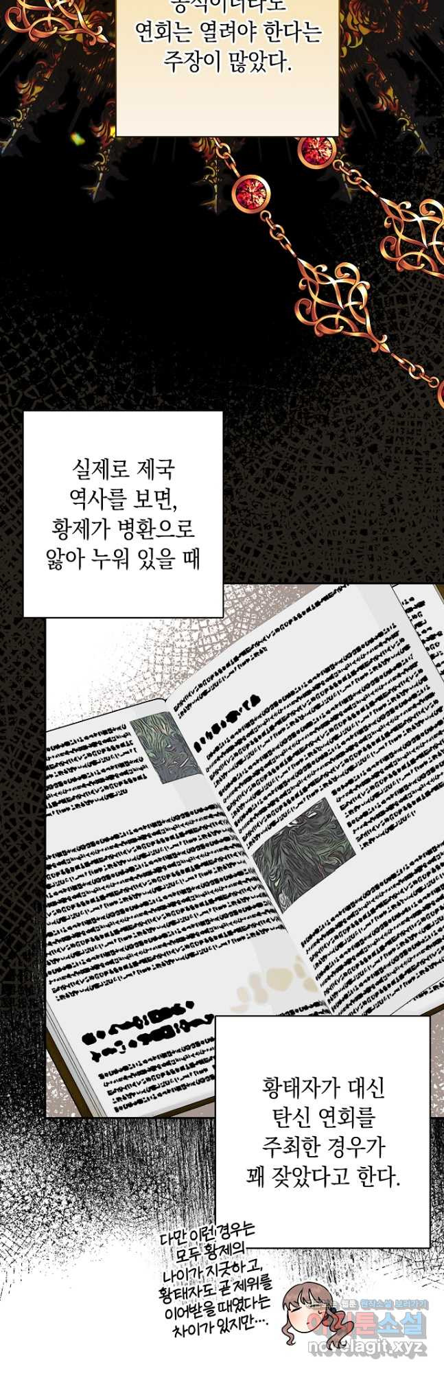 우리 폭군이 어려졌어요 49화 - 웹툰 이미지 8