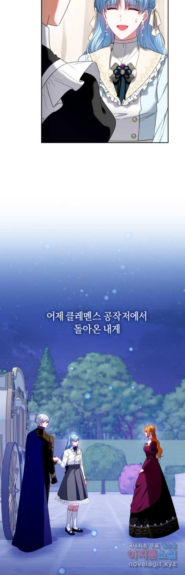 이번 생은 내가 주인입니다 78화 - 웹툰 이미지 5