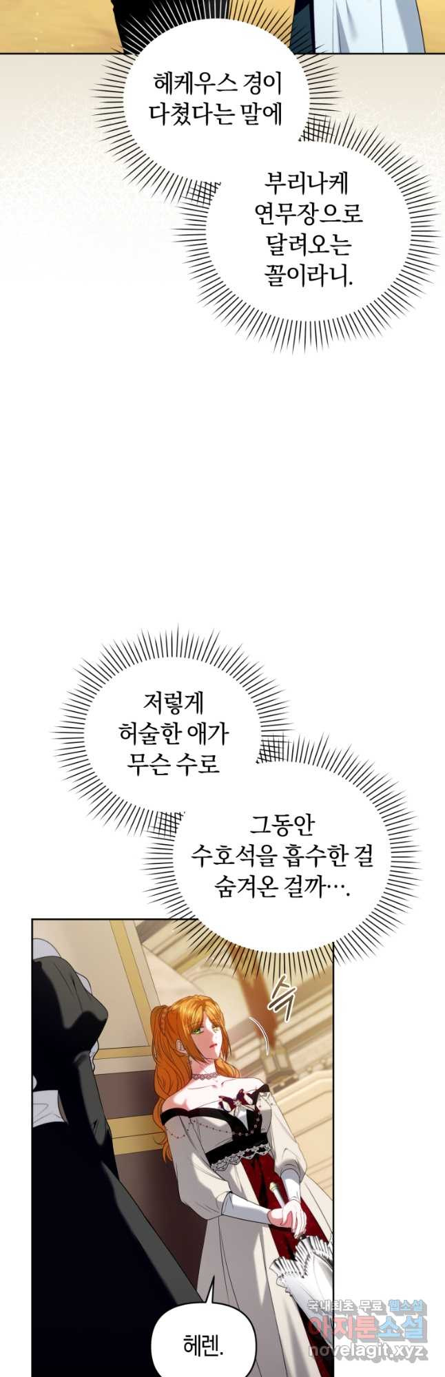 이번 생은 내가 주인입니다 78화 - 웹툰 이미지 34