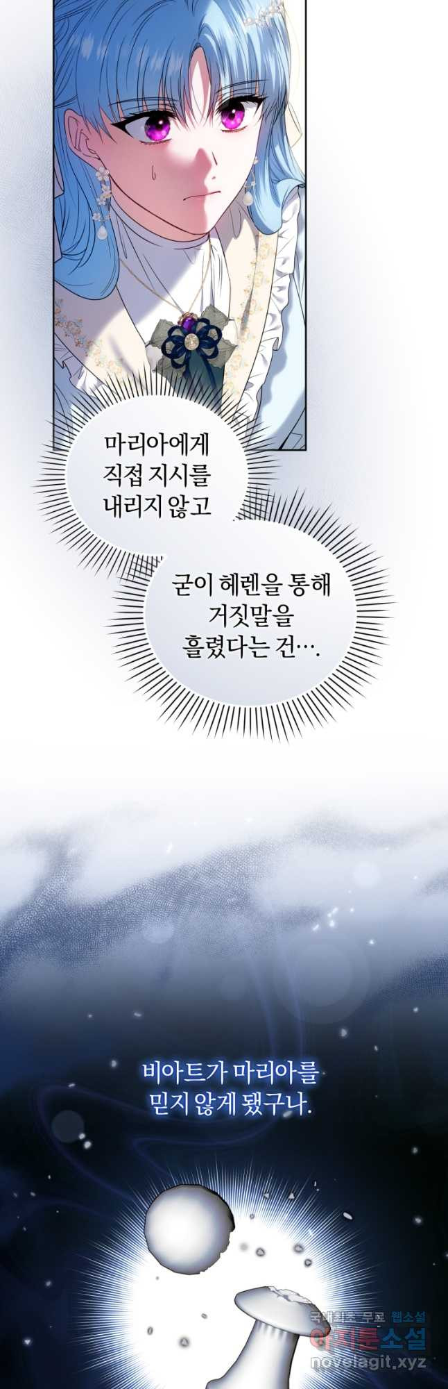 이번 생은 내가 주인입니다 78화 - 웹툰 이미지 44