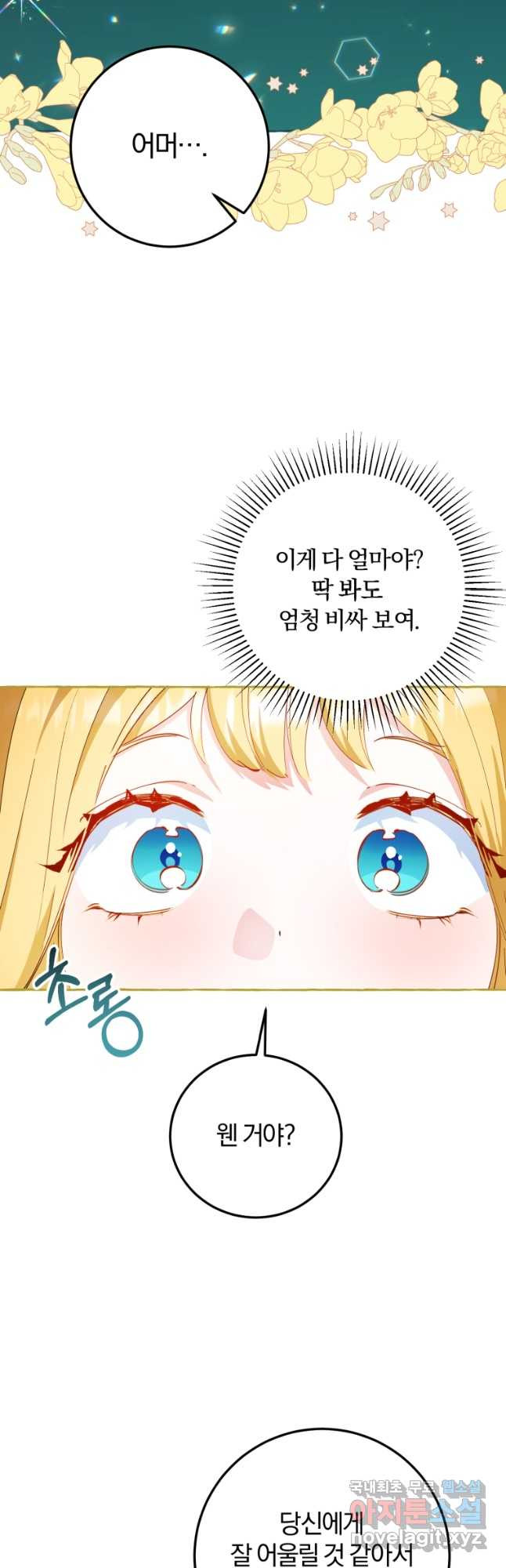 악녀님에겐 새 남편 따위 필요하지 않아요! 28화 - 웹툰 이미지 31