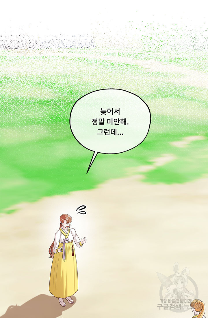 폭군 천제님께 간택되기 싫었습니다만 81화 - 웹툰 이미지 59