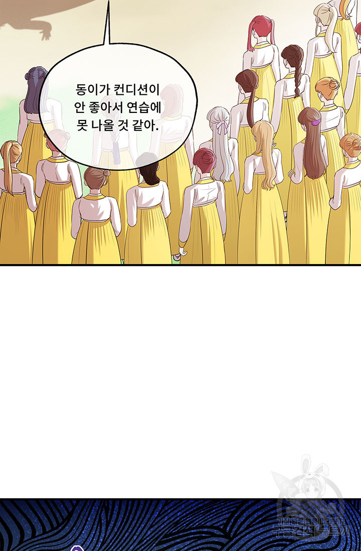 폭군 천제님께 간택되기 싫었습니다만 81화 - 웹툰 이미지 60