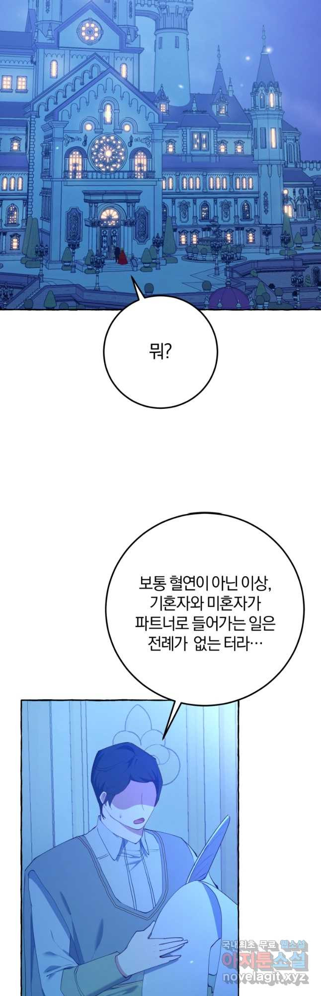 악녀님에겐 새 남편 따위 필요하지 않아요! 28화 - 웹툰 이미지 48