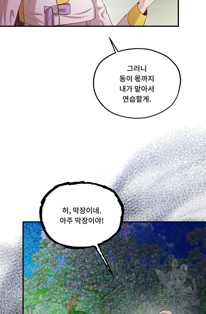 폭군 천제님께 간택되기 싫었습니다만 81화 - 웹툰 이미지 63