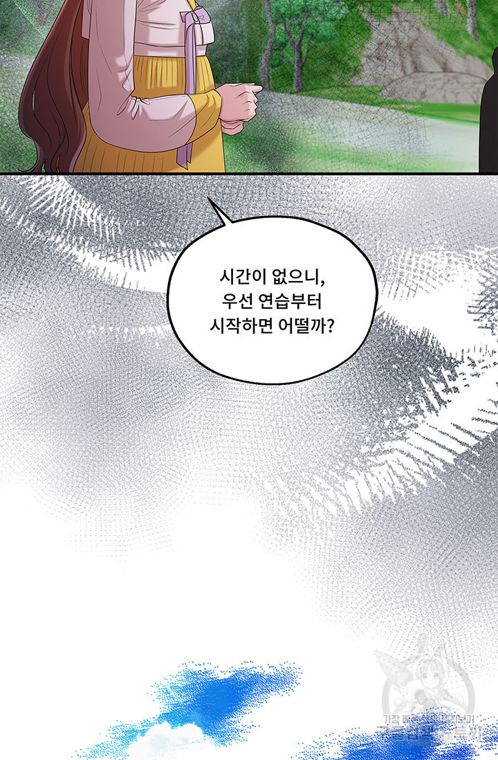 폭군 천제님께 간택되기 싫었습니다만 81화 - 웹툰 이미지 66