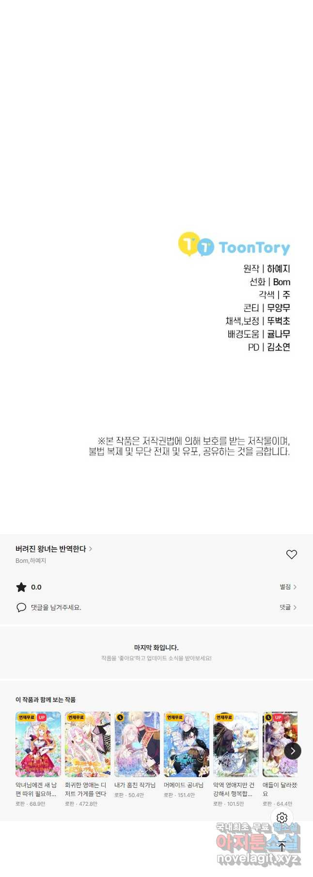 버려진 왕녀는 반역한다 62화 - 웹툰 이미지 46