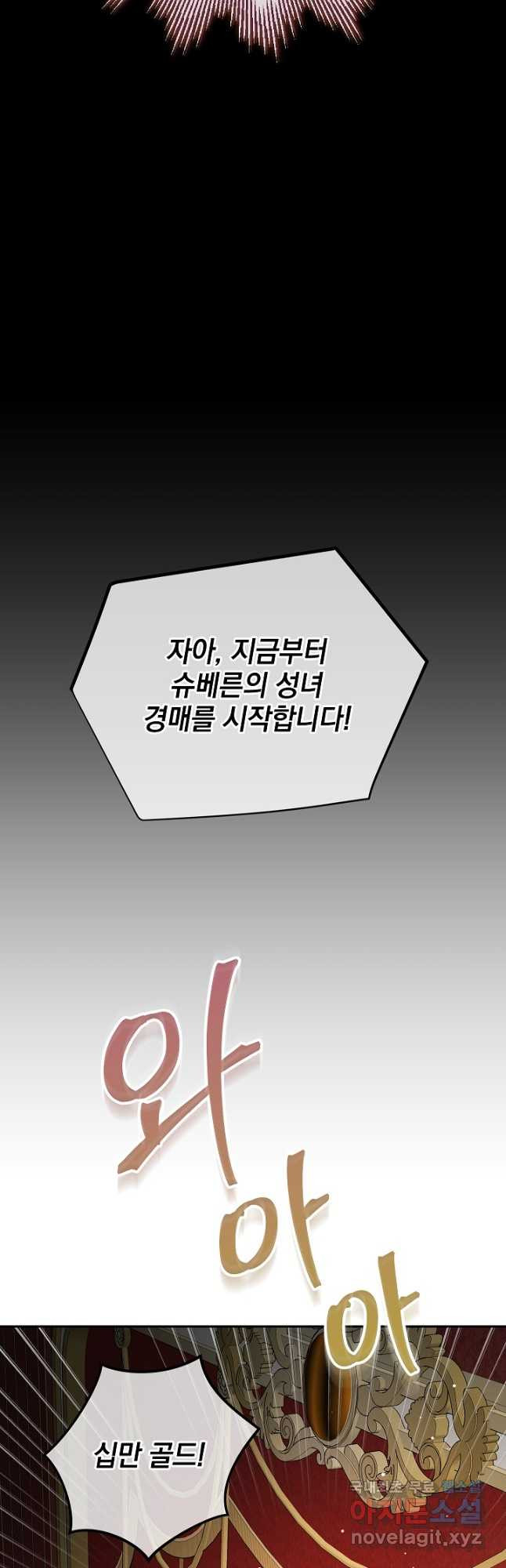 폭군의 흑화를 막는 법 88화 - 웹툰 이미지 49