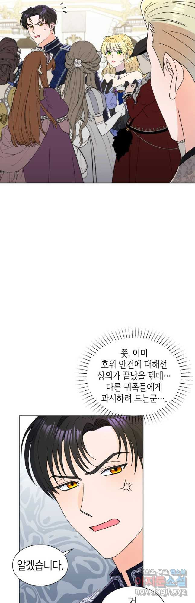 과보호 아가씨 62화 - 웹툰 이미지 38