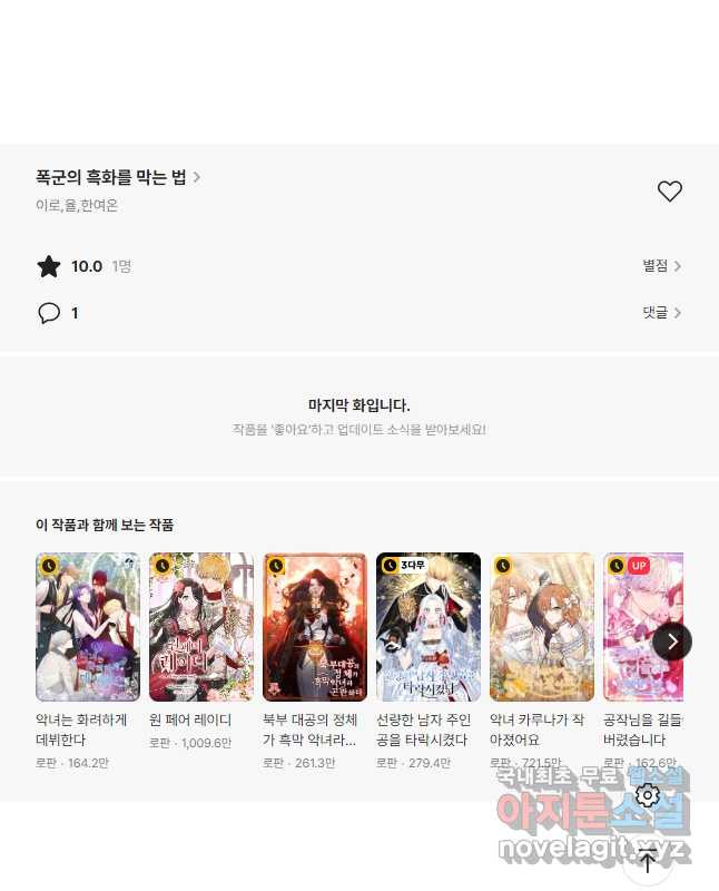 폭군의 흑화를 막는 법 88화 - 웹툰 이미지 60