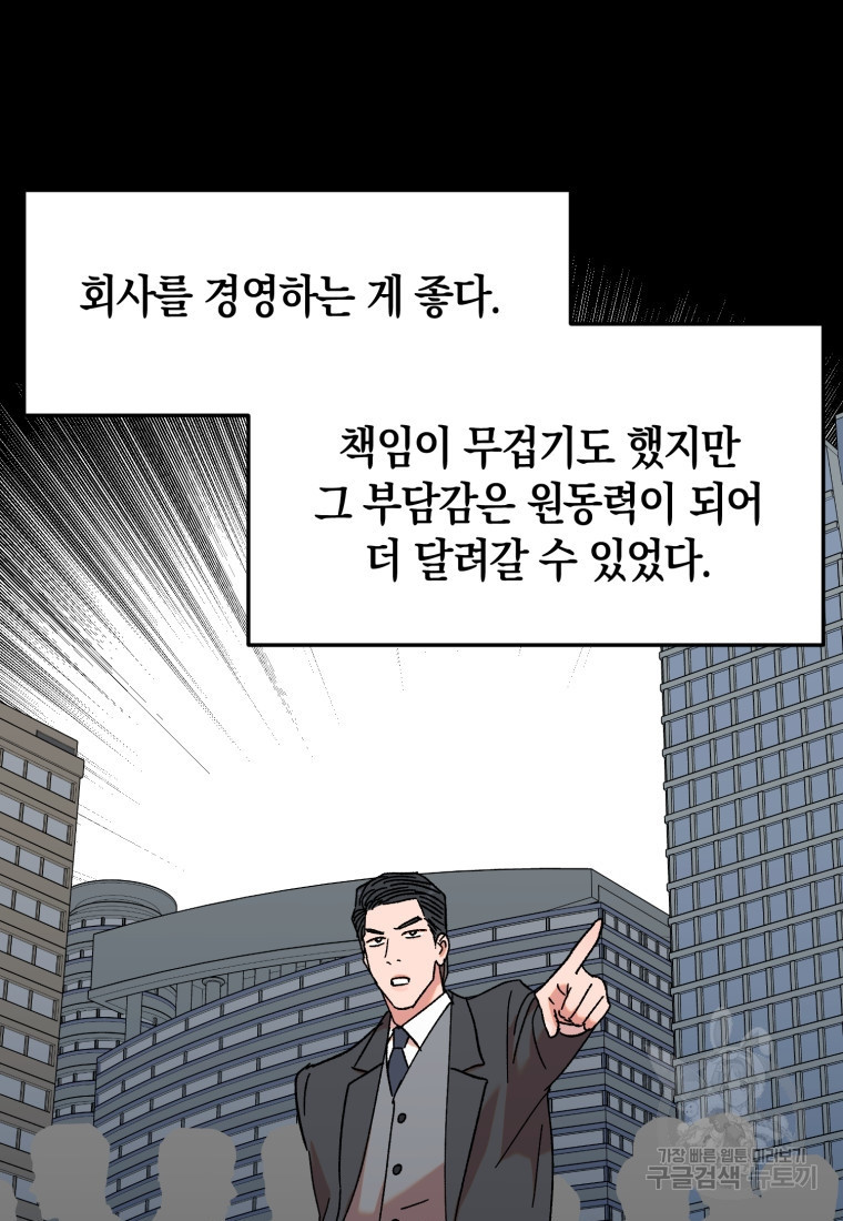 오만한 사장님의 치료법 48화 - 웹툰 이미지 12