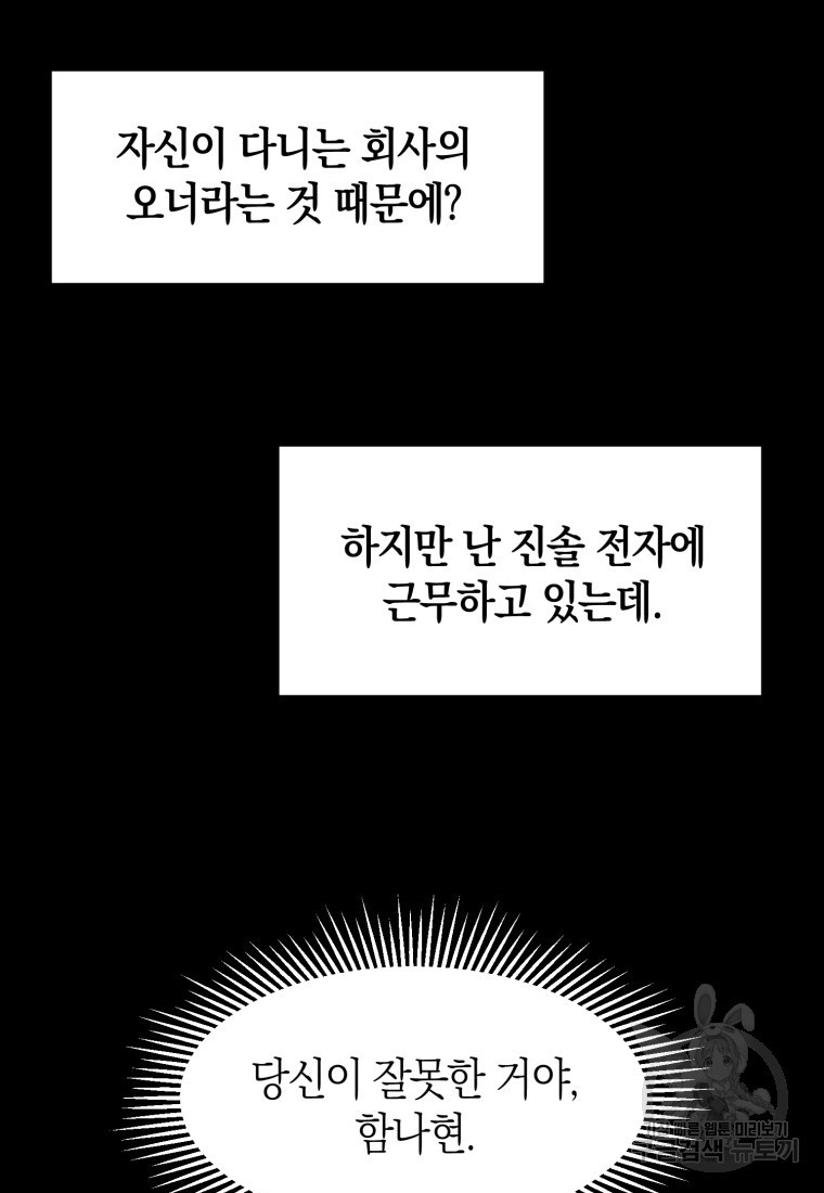 오만한 사장님의 치료법 48화 - 웹툰 이미지 53