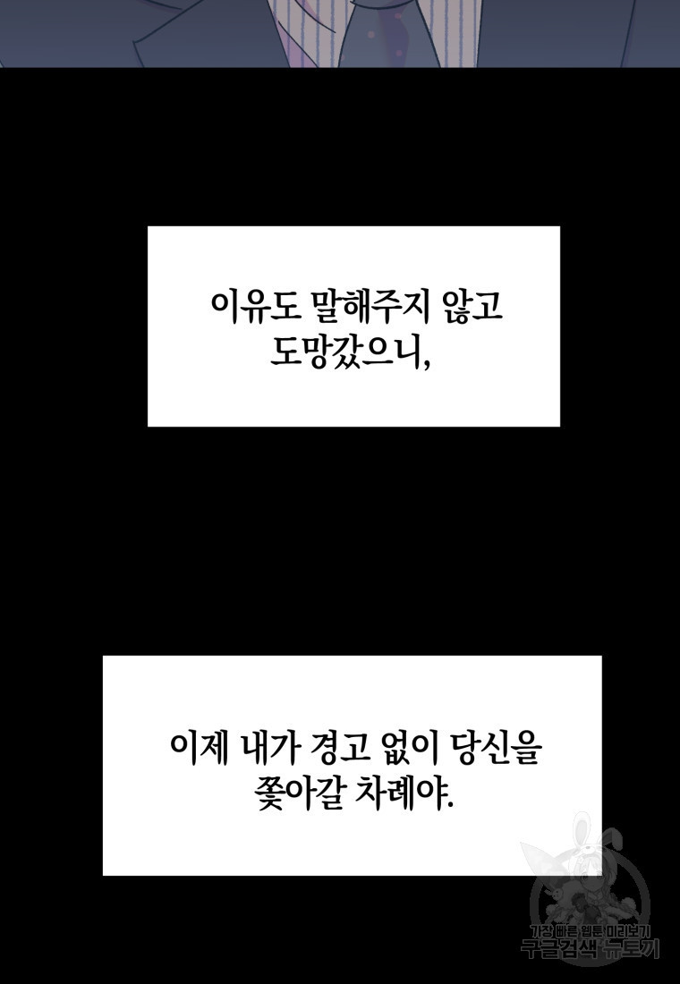 오만한 사장님의 치료법 48화 - 웹툰 이미지 55