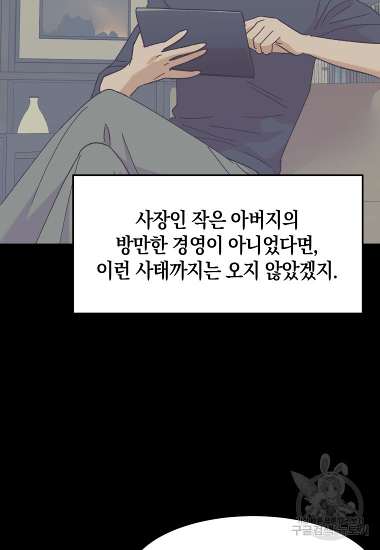 오만한 사장님의 치료법 48화 - 웹툰 이미지 63