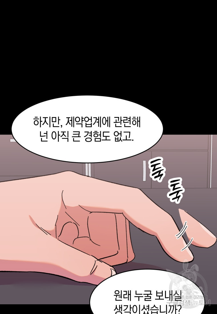 오만한 사장님의 치료법 48화 - 웹툰 이미지 68