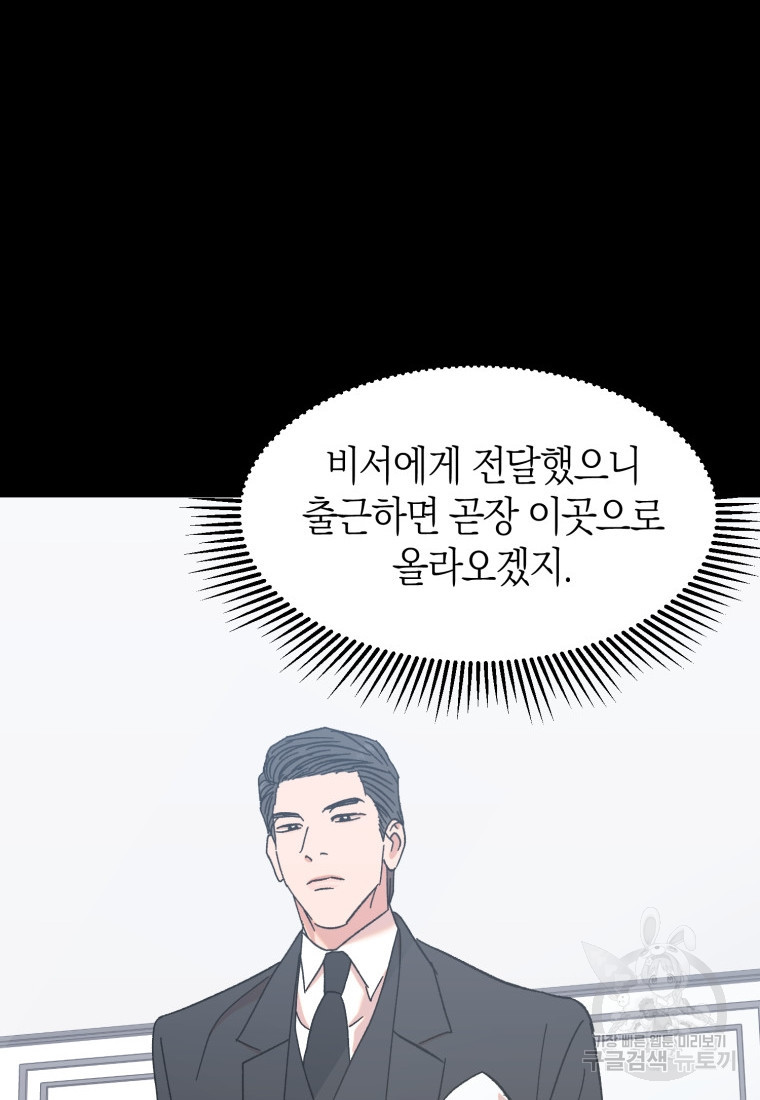 오만한 사장님의 치료법 48화 - 웹툰 이미지 76