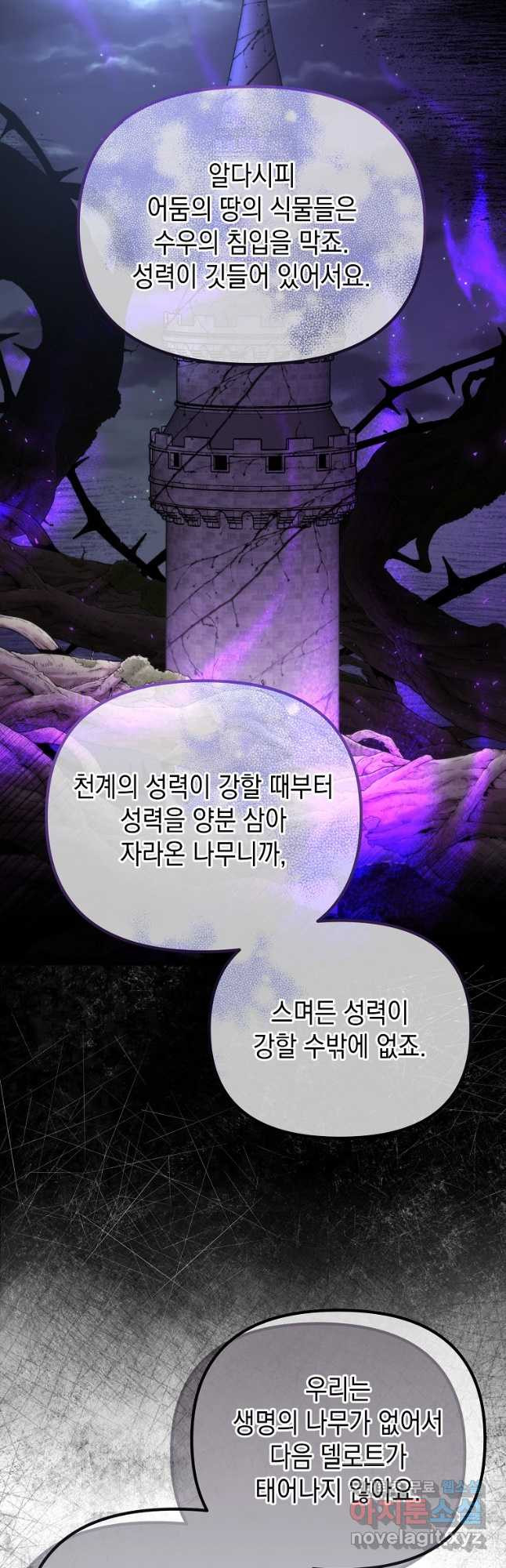 아델린의 깊은 밤 56화 - 웹툰 이미지 7