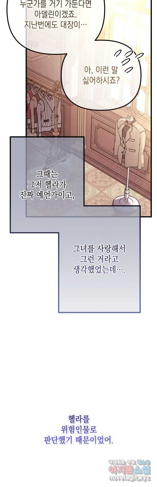 아델린의 깊은 밤 56화 - 웹툰 이미지 16