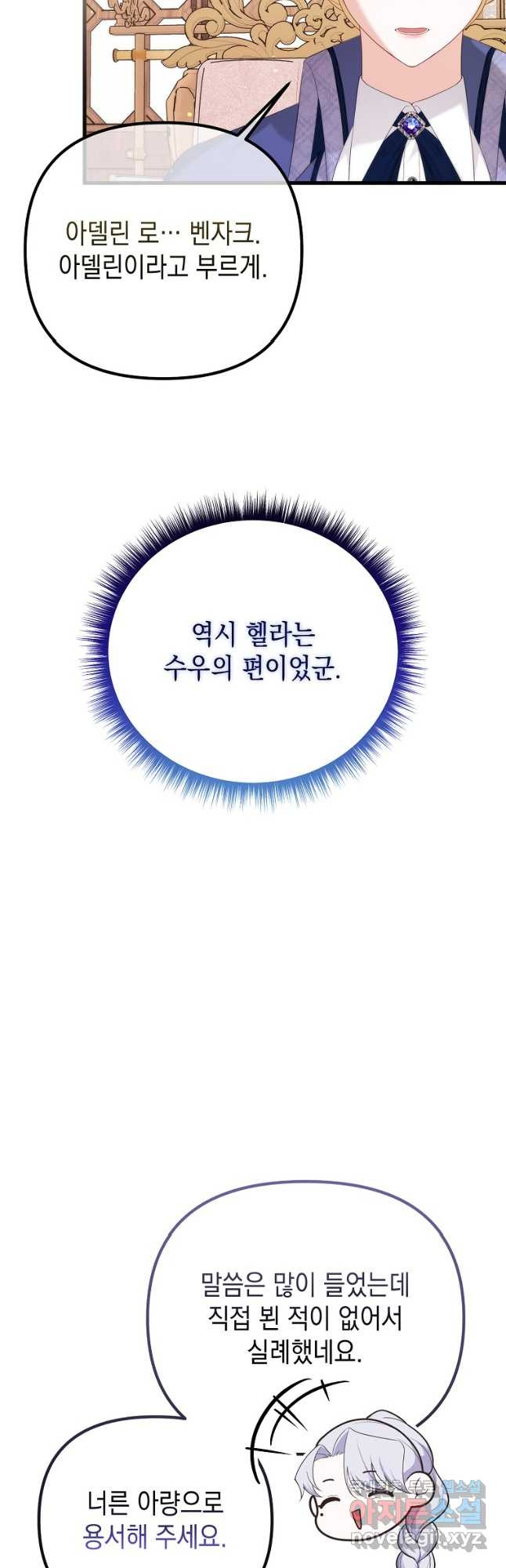 아델린의 깊은 밤 56화 - 웹툰 이미지 24