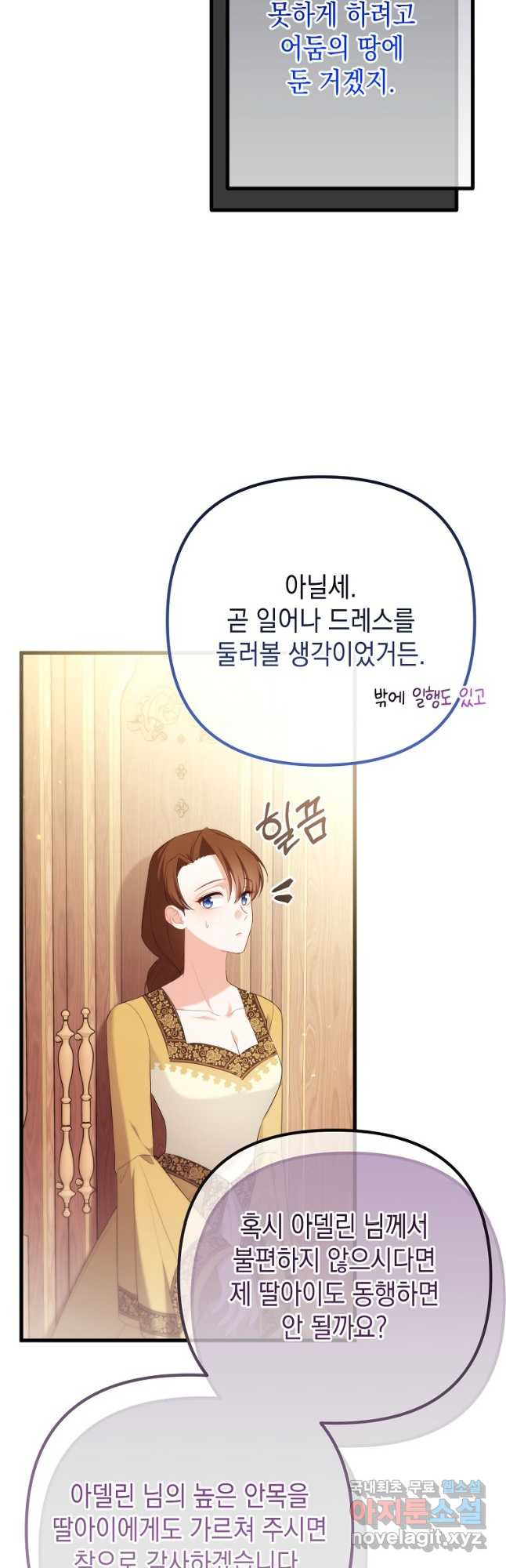 아델린의 깊은 밤 56화 - 웹툰 이미지 28