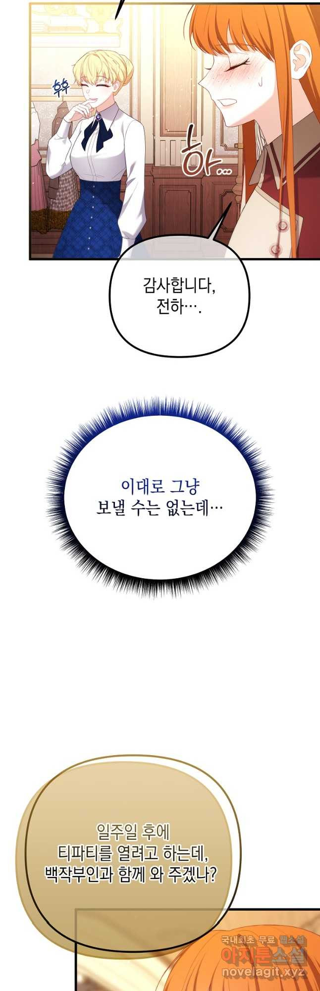 아델린의 깊은 밤 56화 - 웹툰 이미지 39