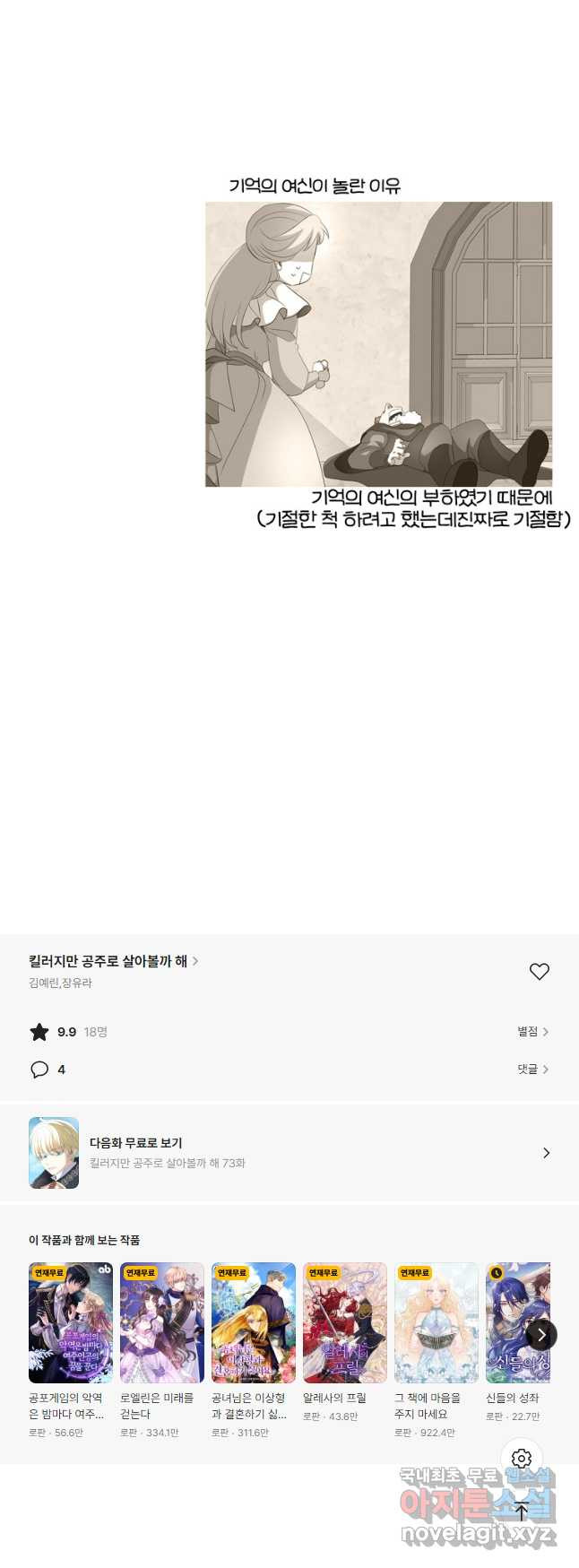 킬러지만 공주로 살아볼까 해 72화 - 웹툰 이미지 34