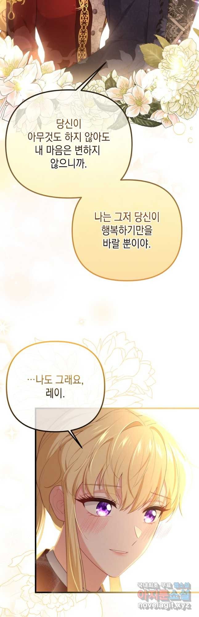 아델린의 깊은 밤 56화 - 웹툰 이미지 57