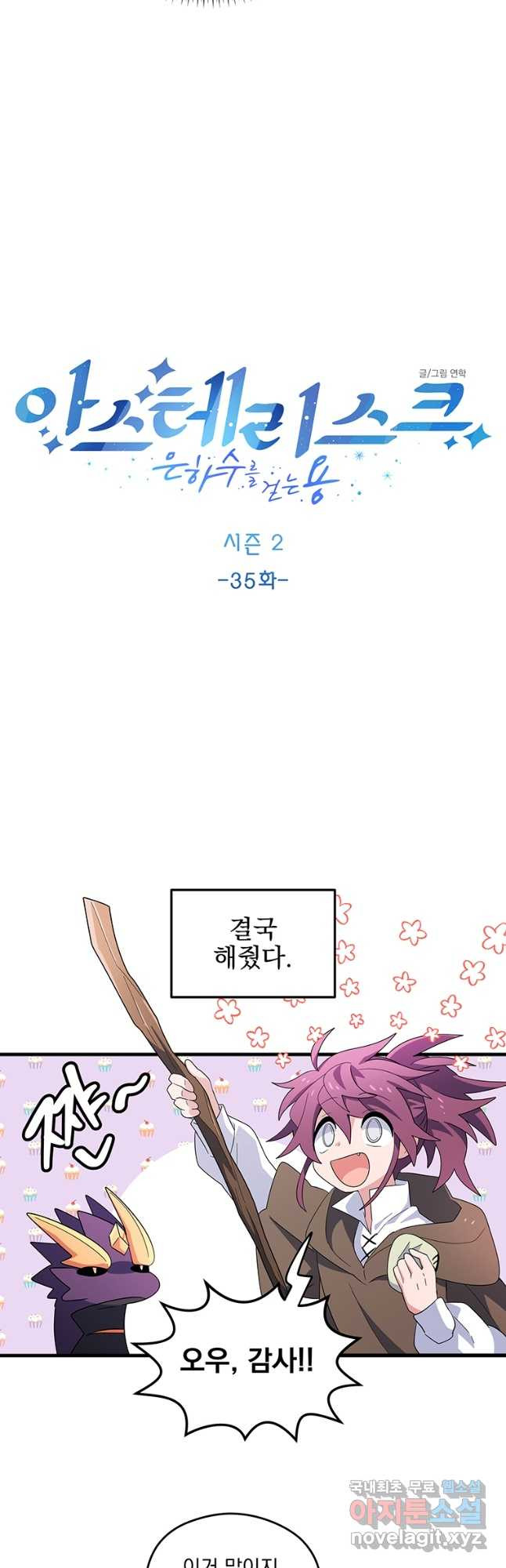 아스테리스크 시즌2 35화 - 웹툰 이미지 6