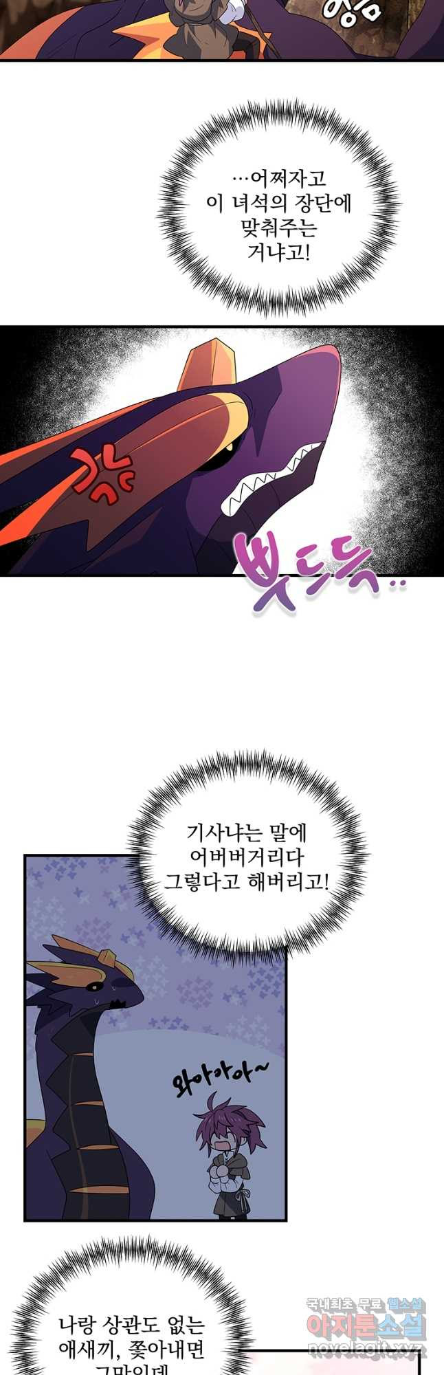 아스테리스크 시즌2 35화 - 웹툰 이미지 27