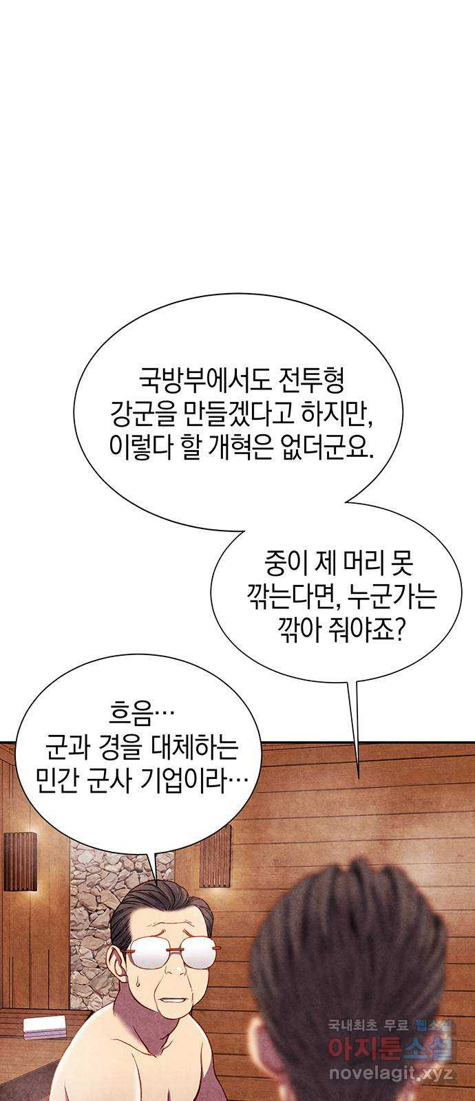 굿헌팅 30화 - 웹툰 이미지 70