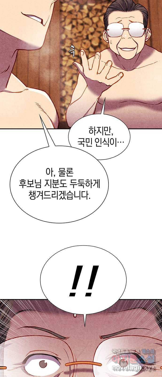 굿헌팅 30화 - 웹툰 이미지 73