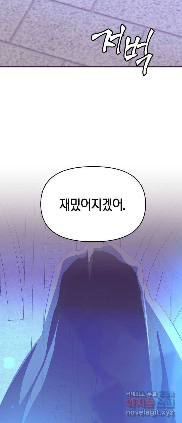 넷시의 비밀 30화 - 웹툰 이미지 2