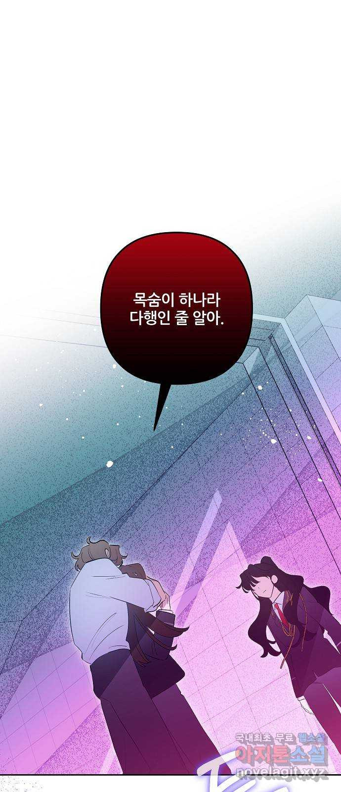 낙원의 이론 74화 - 웹툰 이미지 8