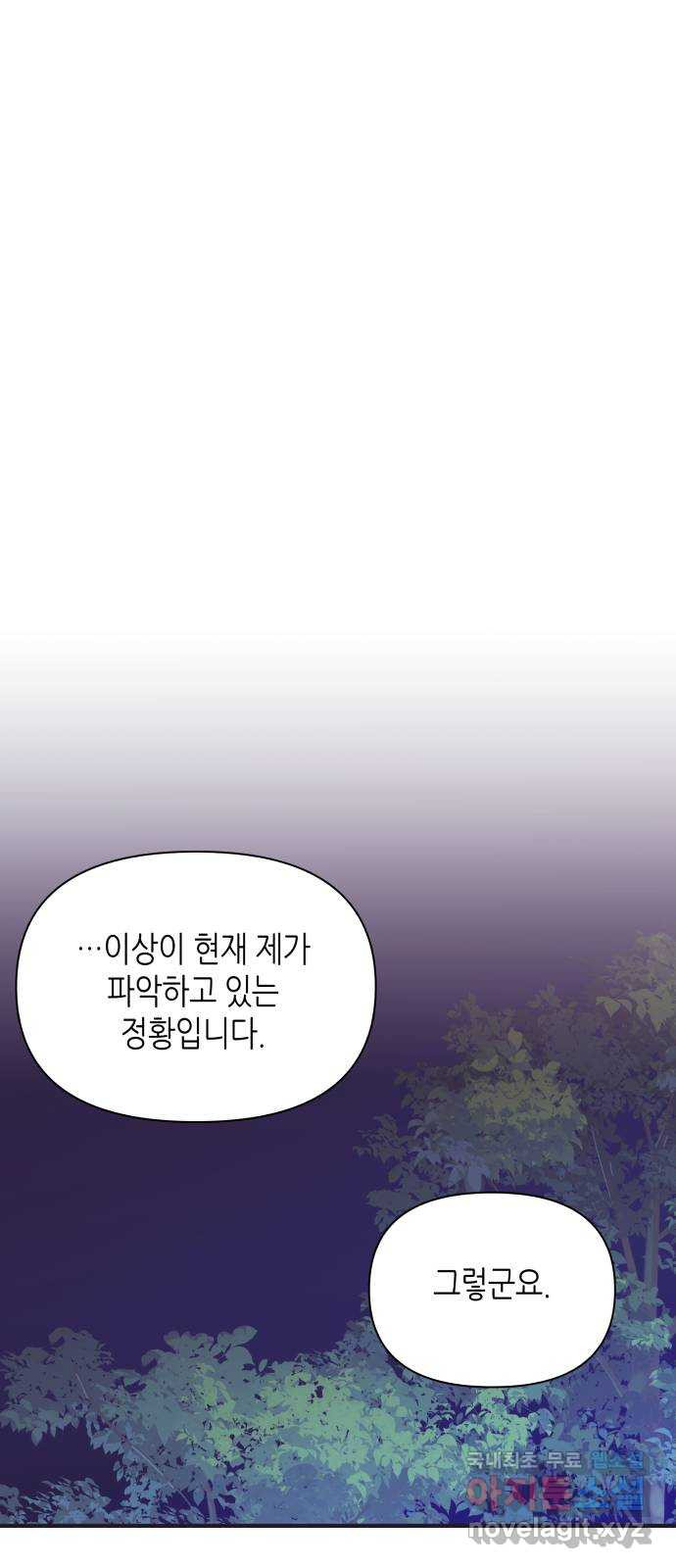 넷시의 비밀 30화 - 웹툰 이미지 25