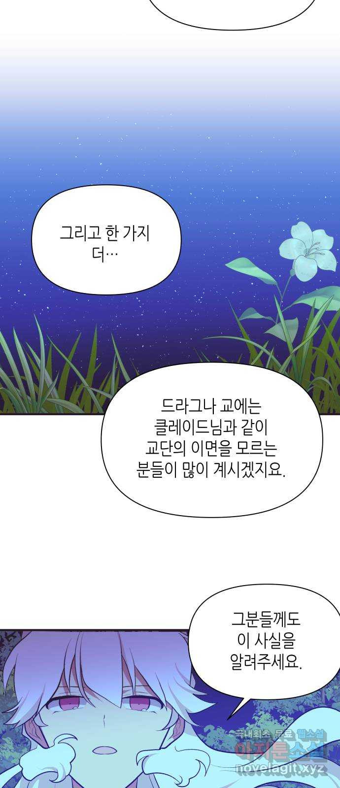 넷시의 비밀 30화 - 웹툰 이미지 28