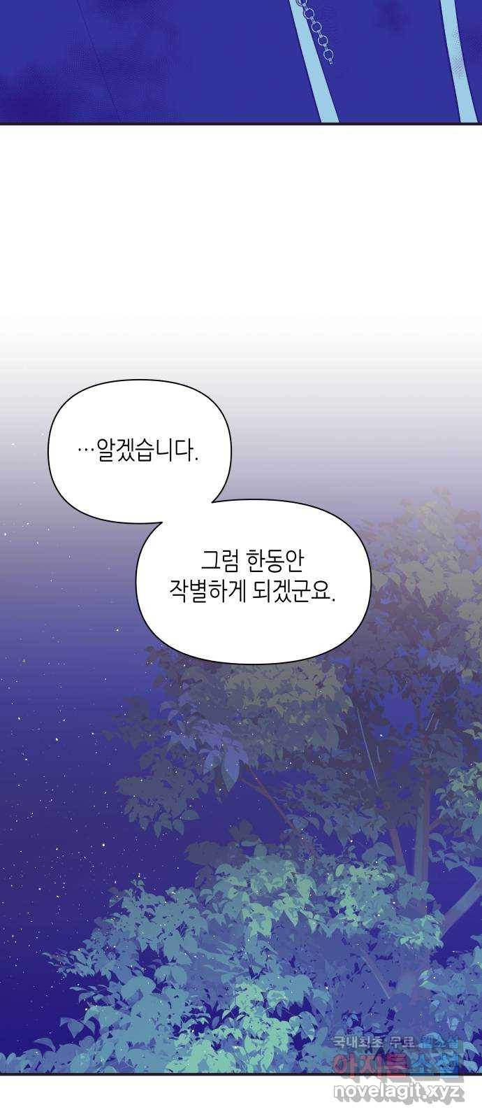 넷시의 비밀 30화 - 웹툰 이미지 30