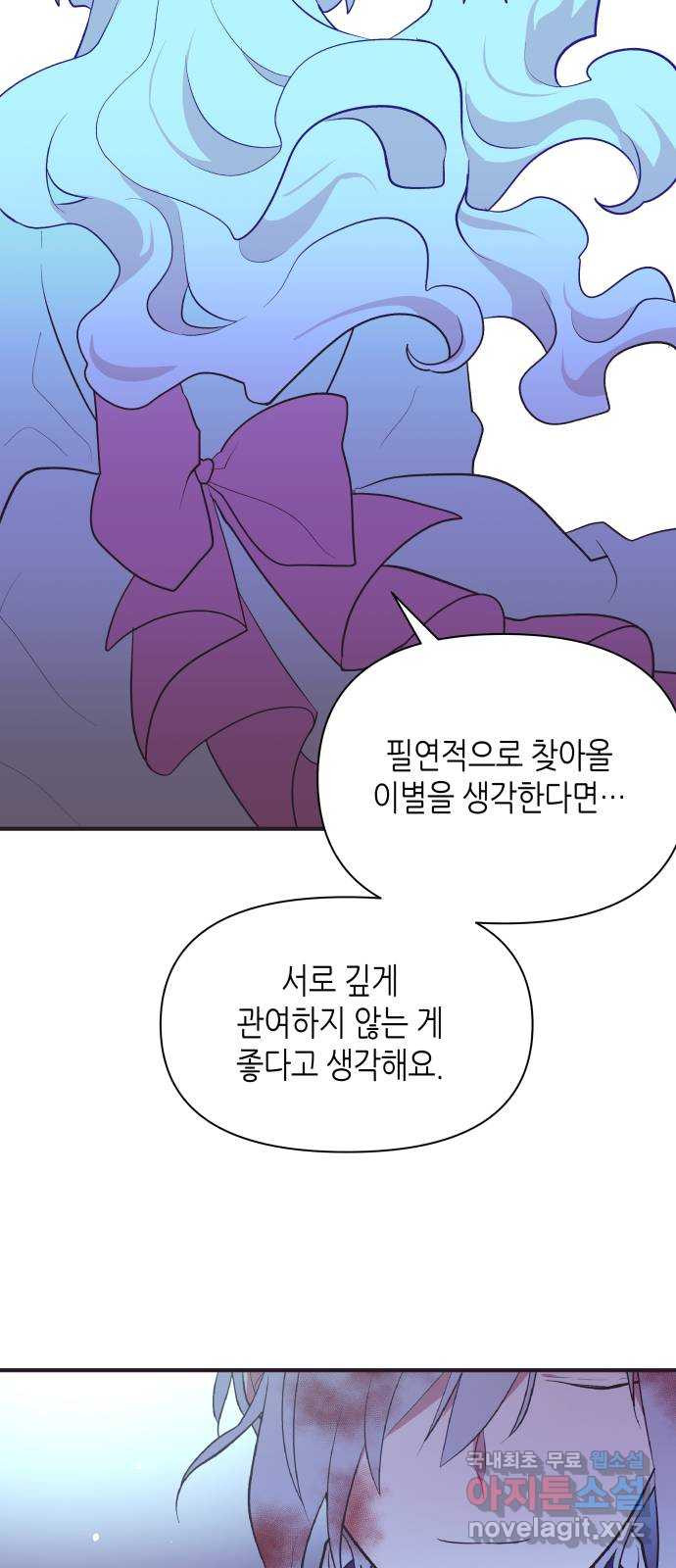 넷시의 비밀 30화 - 웹툰 이미지 38