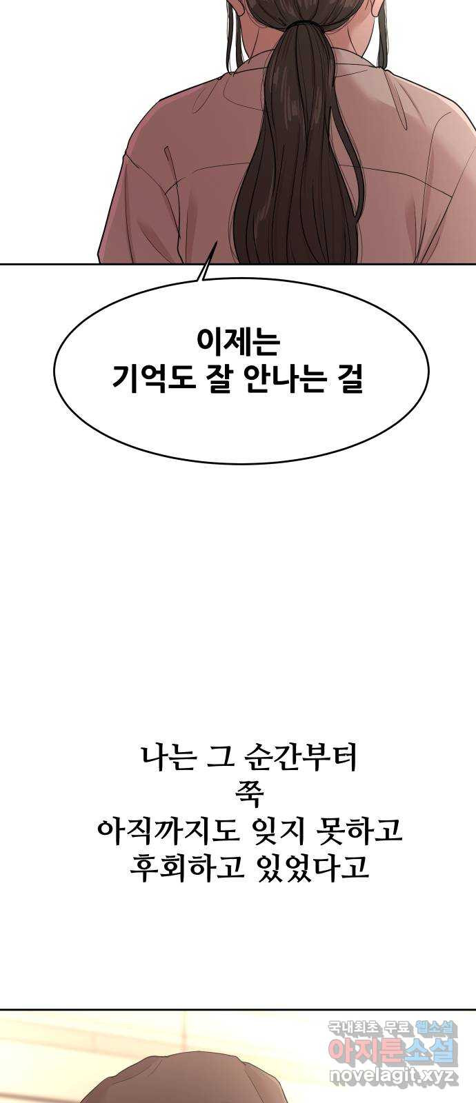 나의 계절 112화 - 웹툰 이미지 49