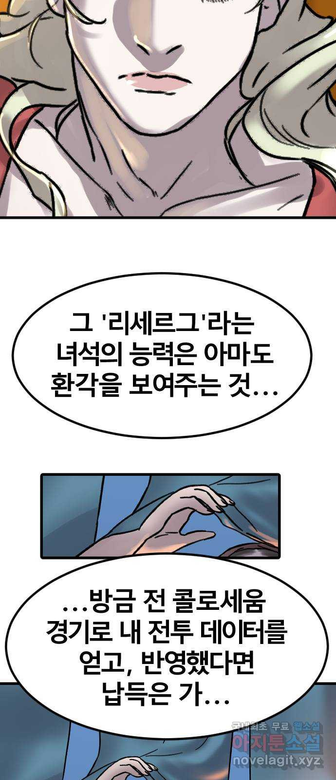 멸종위기종인간 56화[닉스vs아르테미스6] - 웹툰 이미지 10