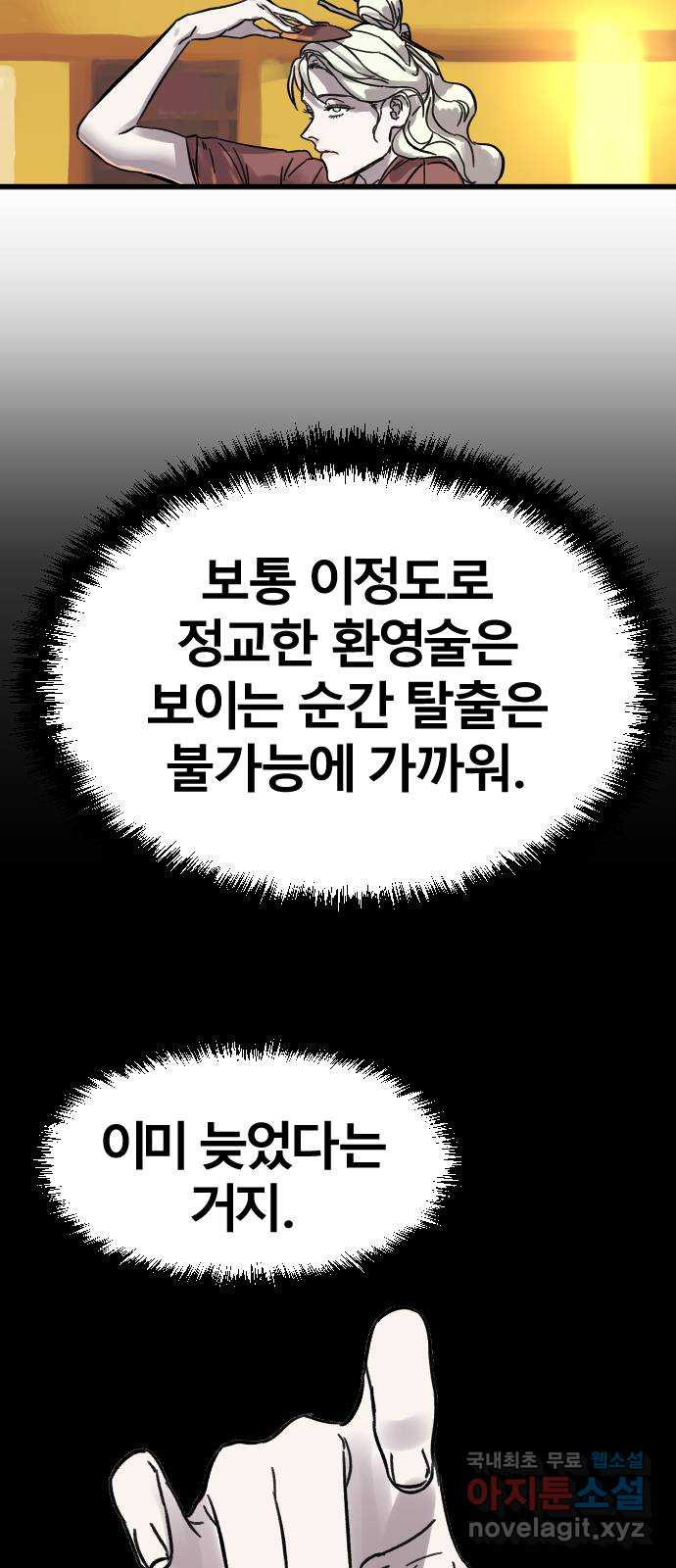 멸종위기종인간 56화[닉스vs아르테미스6] - 웹툰 이미지 15