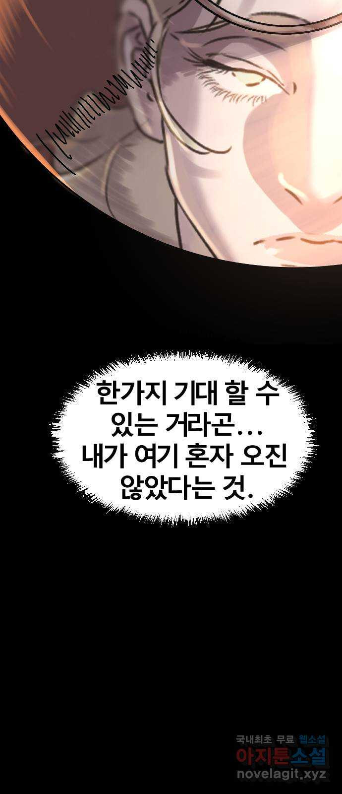 멸종위기종인간 56화[닉스vs아르테미스6] - 웹툰 이미지 18