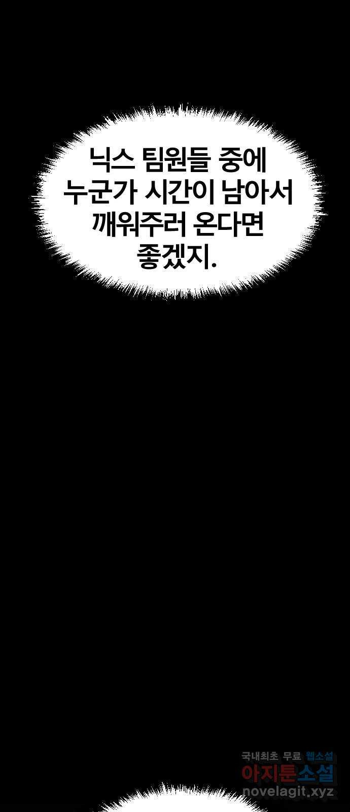 멸종위기종인간 56화[닉스vs아르테미스6] - 웹툰 이미지 19