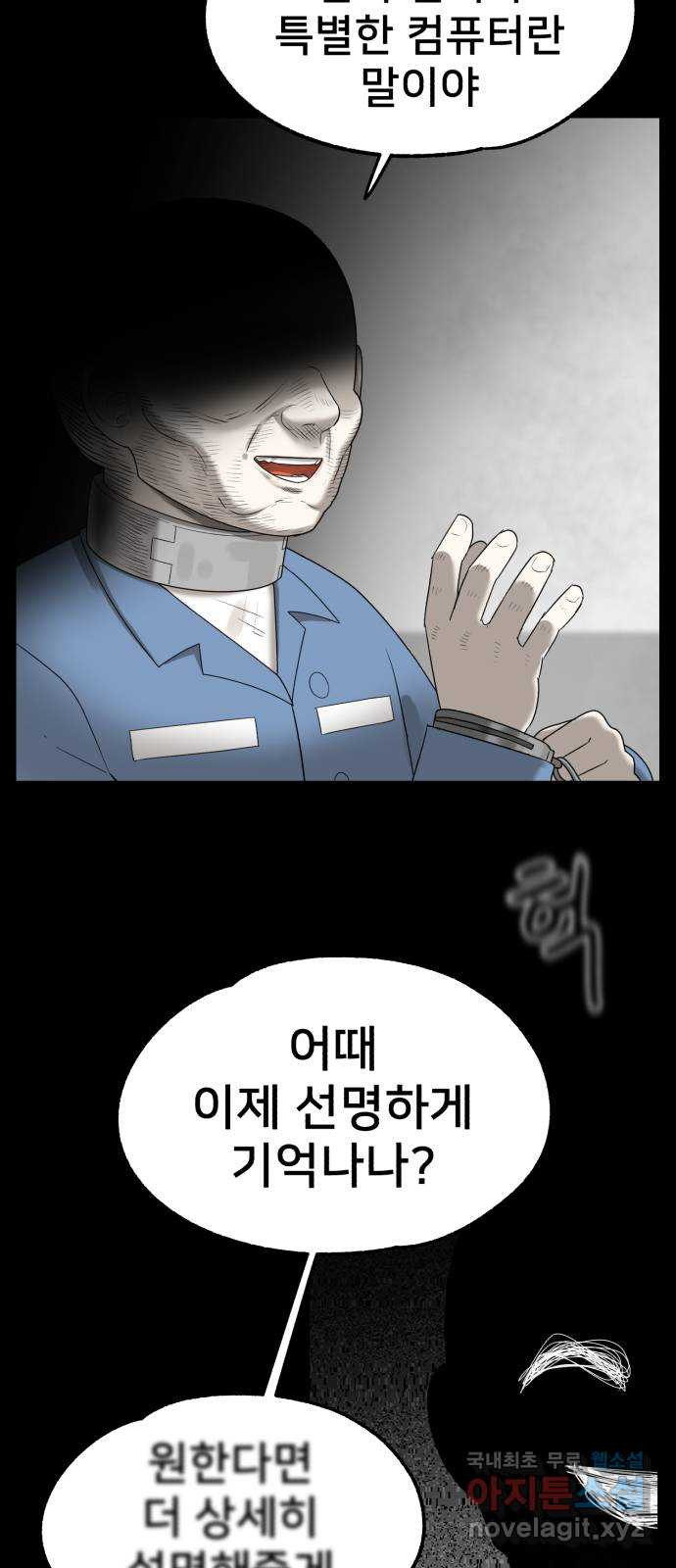 메모리얼 68화 기로 - 웹툰 이미지 5